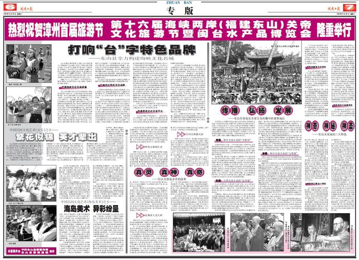20170626闽南日报.东山关帝文化旅游节2.jpg