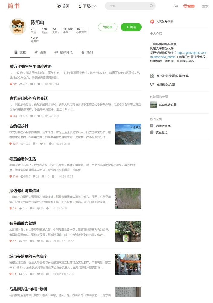 陈旭山的简书.jpg