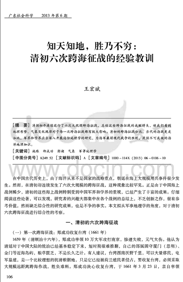 施琅乘南风由铜山苏尖开洋.jpg
