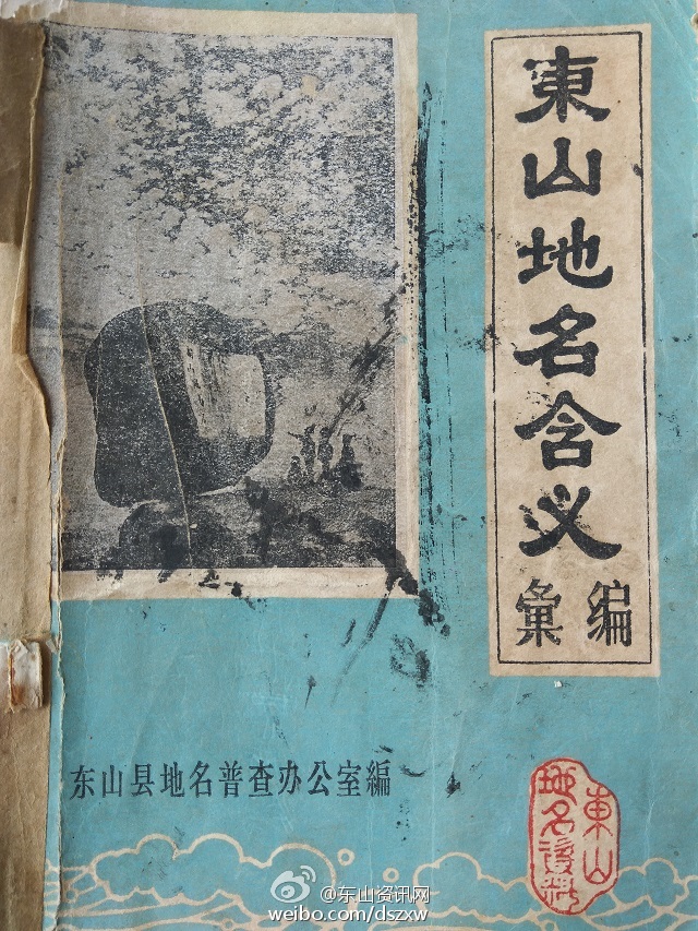 东山地名含义汇编.jpg