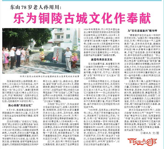 20180912孙用川：乐为铜陵古城文化作贡献.jpg