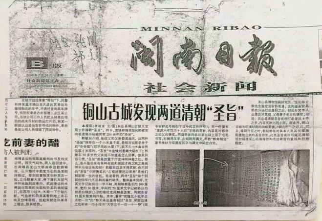 东山发现两道清朝圣旨.jpg