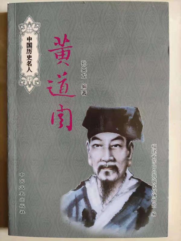 孙英龙《黄道周》.jpg