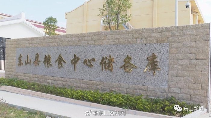 东山粮食储备库.jpg