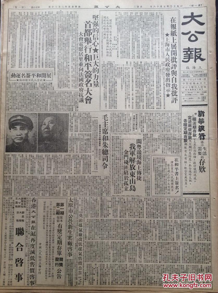 19500516大公报：福建南部解放东山岛 金门岛残敌陷于孤立.jpg