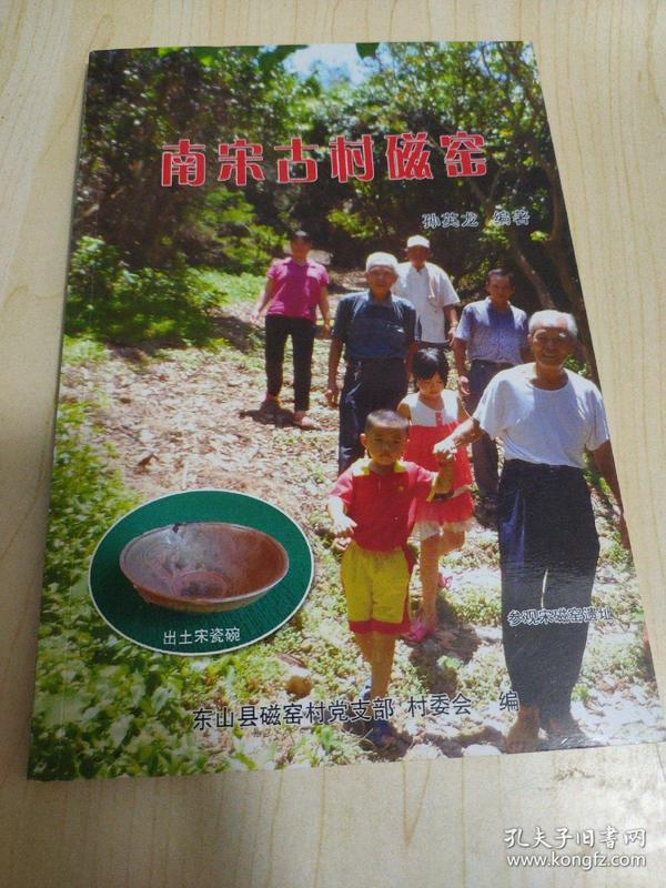 孙英龙《南宋古村落磁窑》.jpg