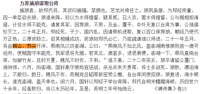 施琅将出铜山苏尖