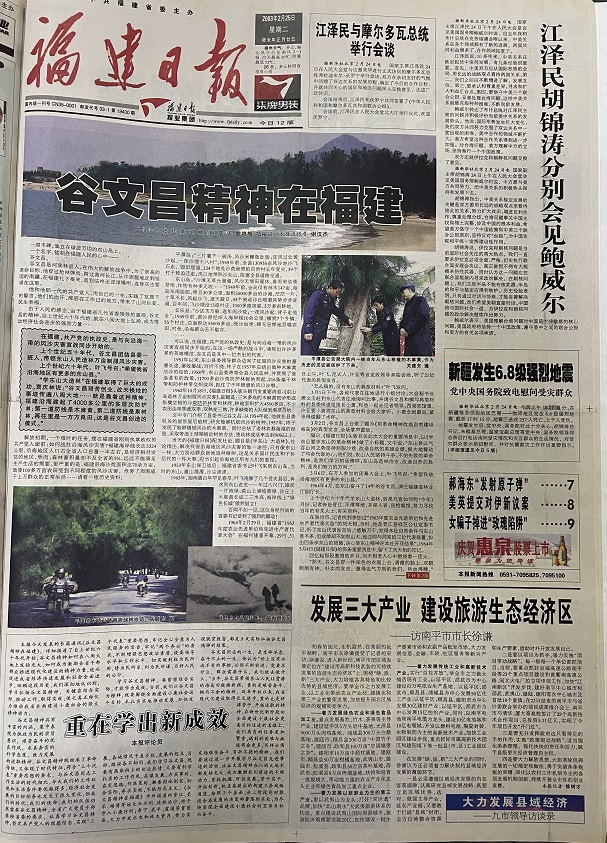 2003-02-25福建日报《谷文昌精神在福建》1-压缩.jpg