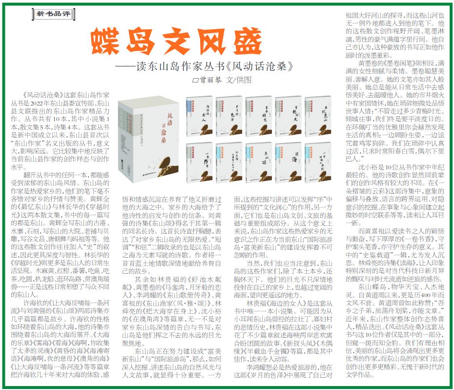 蝶岛文风盛——读东山岛作家丛书《风动话沧桑》.jpg