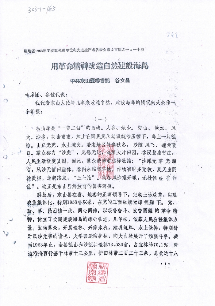 用革命精神改造自然建设海岛1.JPG