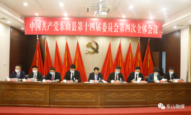 十四届四次全会