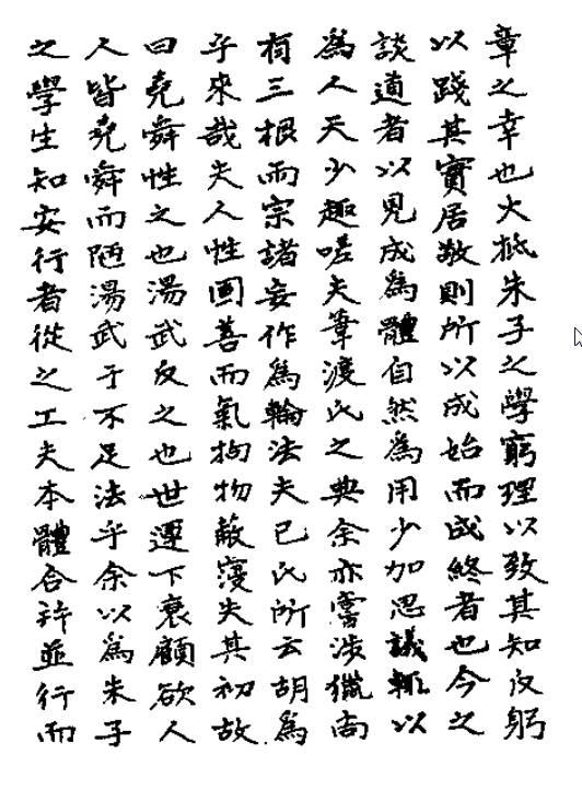 《铜山志》卷八：艺文志6·文1《铜山朱文公祠记》3.png