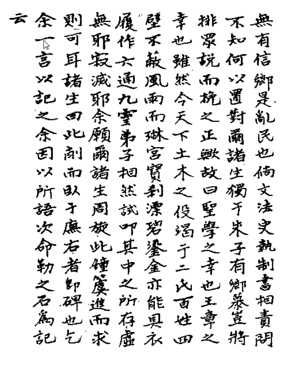 《铜山志》卷八：艺文志8·文1《铜山朱文公祠记》5.png