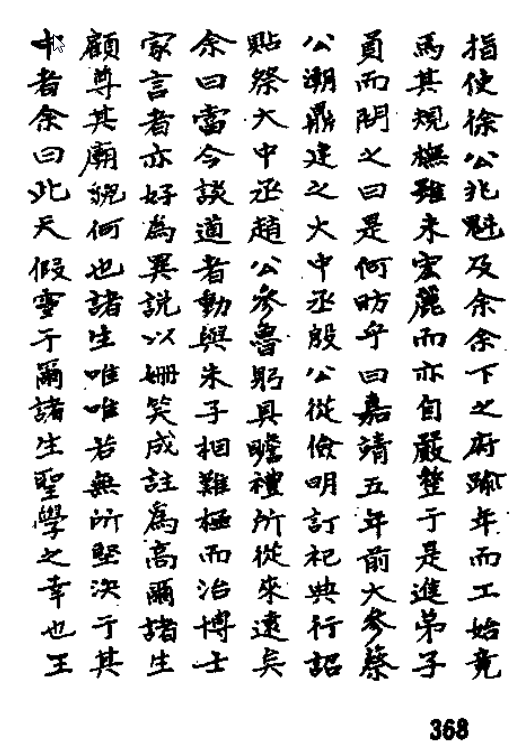 《铜山志》卷八：艺文志5·文1《铜山朱文公祠记》2.png