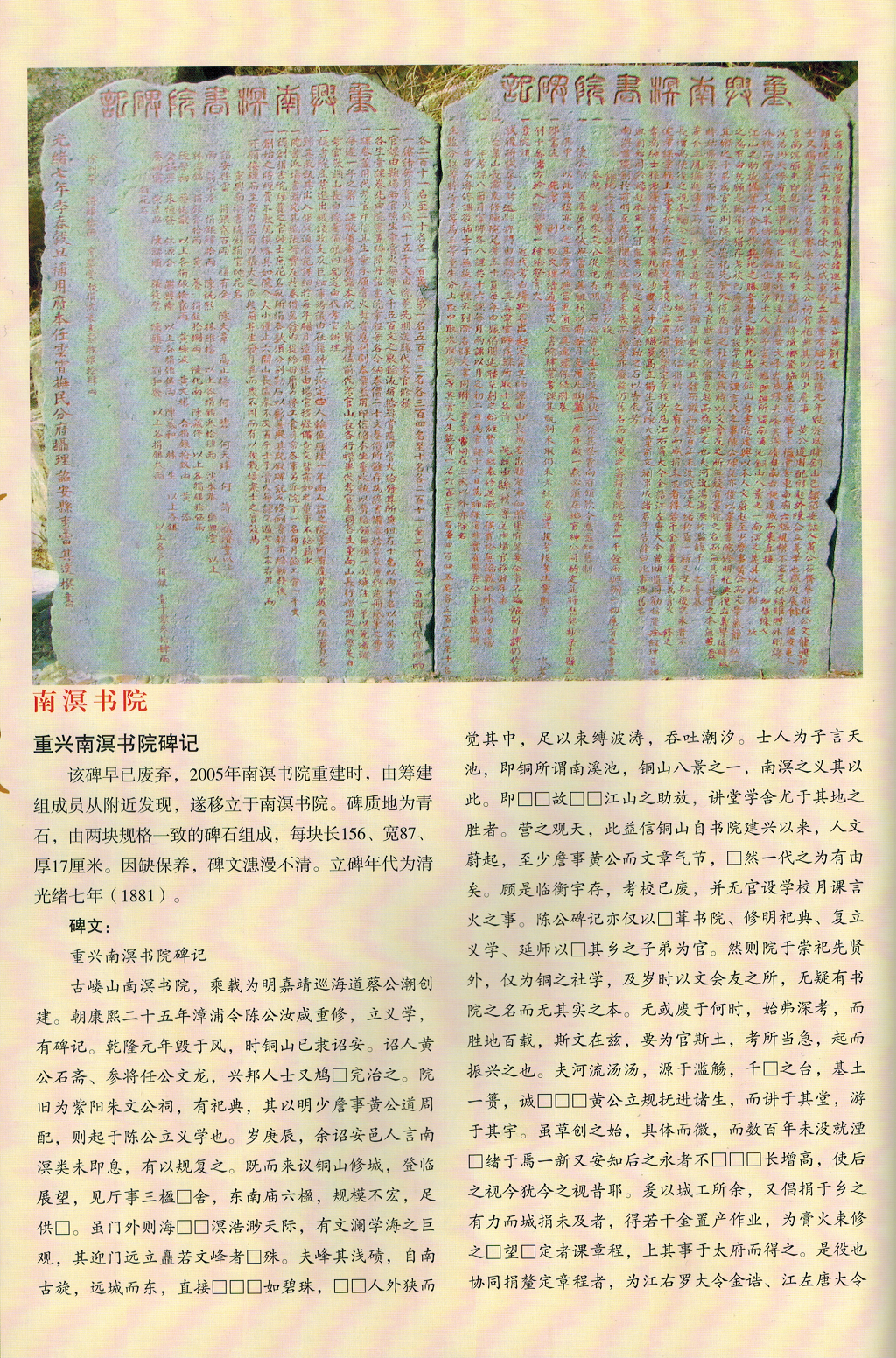 1881雷其达：重兴南溟书院碑记..png