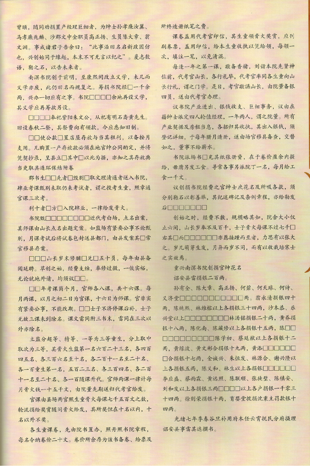 1881雷其达：重兴南溟书院碑记2..png